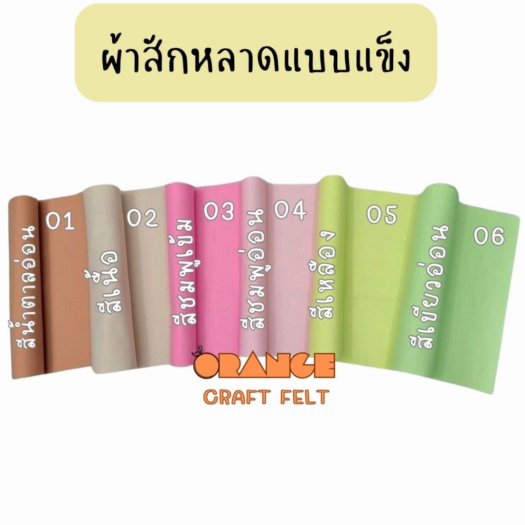 ผ้าสักหลาดแบบแข็ง ขนาด90x90 ซม Non-woven Fabricสำหรับทำงานประดิษฐ์ ตุ๊กตา รองงานปัก อยู่ทรงสีสันสดใส - รูปที่ 3