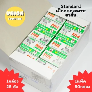 (USP)💢ขายส่ง💢(ยกแพ็ค50กล่อง/1,250ตัว) Standard เป็กกด กระดาษ ขายาว ขาสั้น กล่อง25ตัว เป๊กกด หมุดติดบอร์ด ตะปู เข็มหมุด