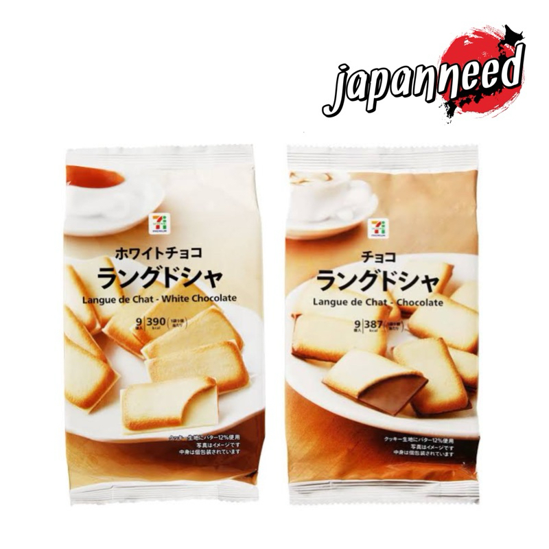 🍪 [พร้อมส่ง] ขนมคุกกี้ Langue de Chat ขนมลิ้นแมว ขนมยอดฮิต จาก 7-11 (7-Premium) ญี่ปุ่น คล้าย Shiroi