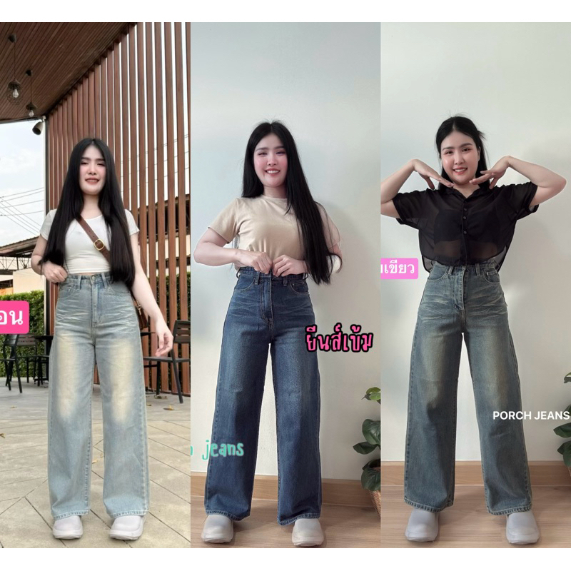 PORCH กางเกงยีนส์กระบอกใหญ่เอวสูงผ้าไม่ยืด รุ่นยาว 38 นิ้ว