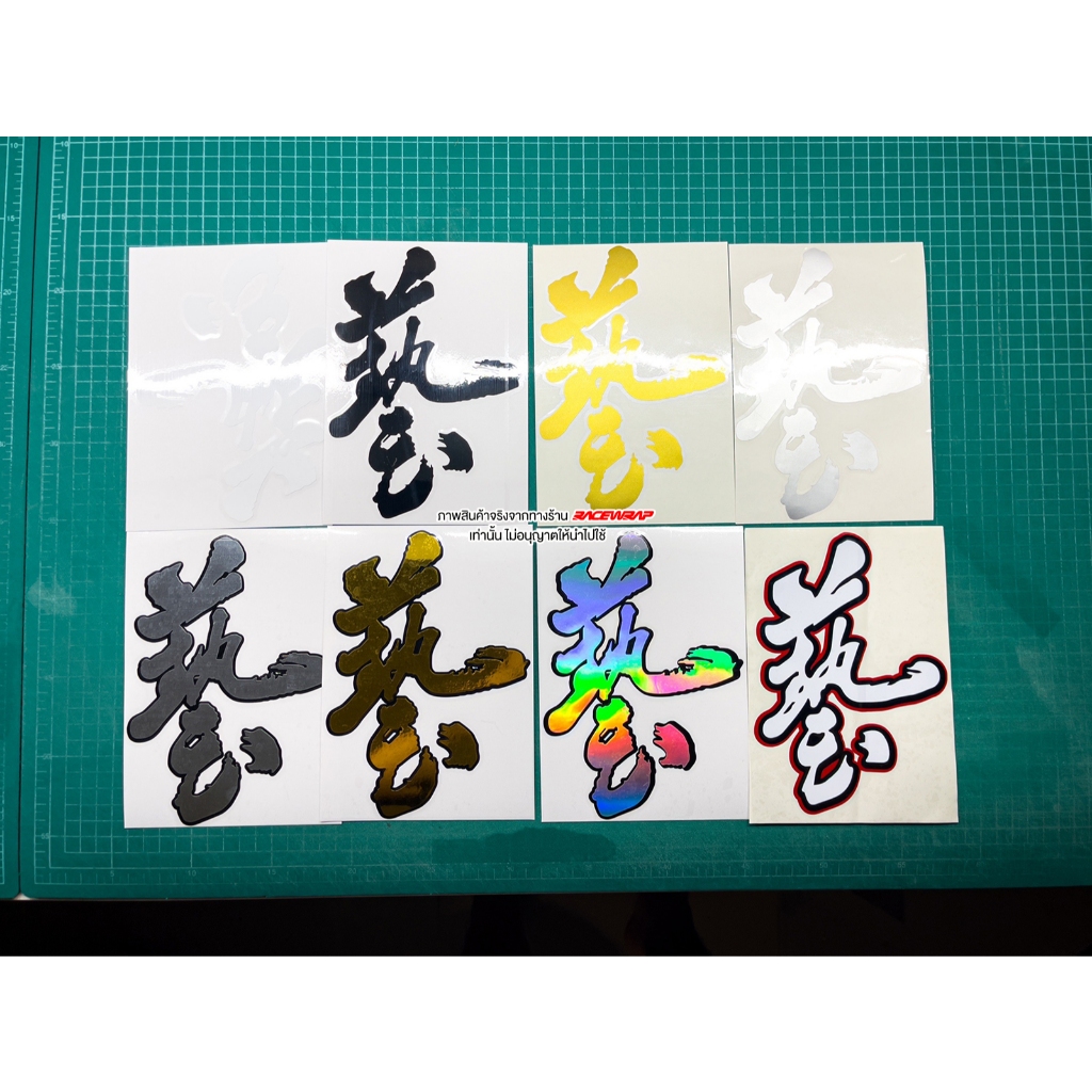 สติกเกอร์ติดรถยนต์ "waza" วาสะ สไตล์ญี่ปุ่น สวยๆงานตัดคมๆ