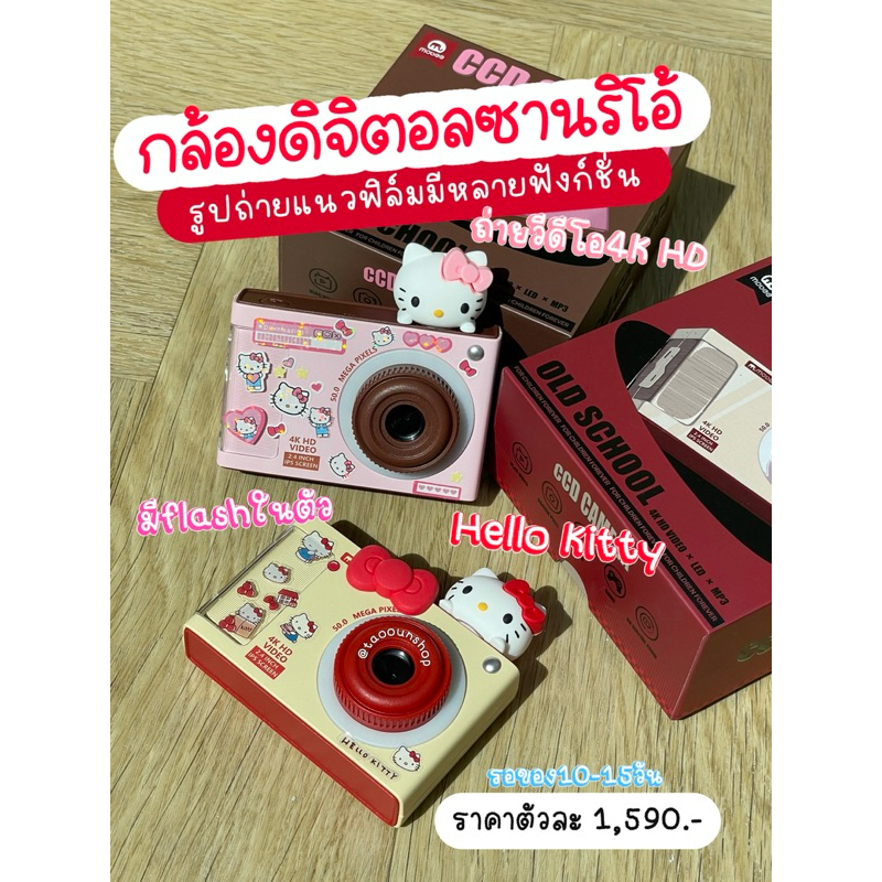 (ใช้โค้ดลด 30%) พร้อมส่งที่ไทย กล้องดิจิตอลคิตตี้📸🩷 มาพร้อมเมม32g มีหลากฟังก์ชั่นใน ตัวเดียว