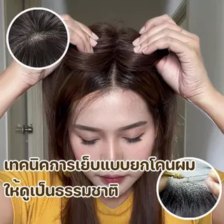แผ่นปิดหนังศรีษะบางงานผมแท้ สามารถติดได้ทุกวัน ปกปิดได้ดีมาก