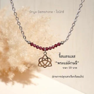 สร้อยคอ หินนำโชค ธรรมชาติแท้ สแตนเลส สร้อยคอสแตนเลส ปลุกเสก