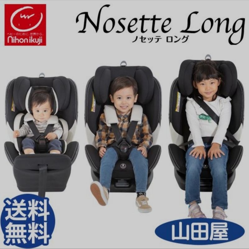 💫คาร์ซีท Nihon Ikuji รุ่น Nosette Long💫 แบรนด์ดังจากญี่ปุ่น🇯🇵 หมุนได้ 360° ติดตั้งด้วยระบบ ISOFIX