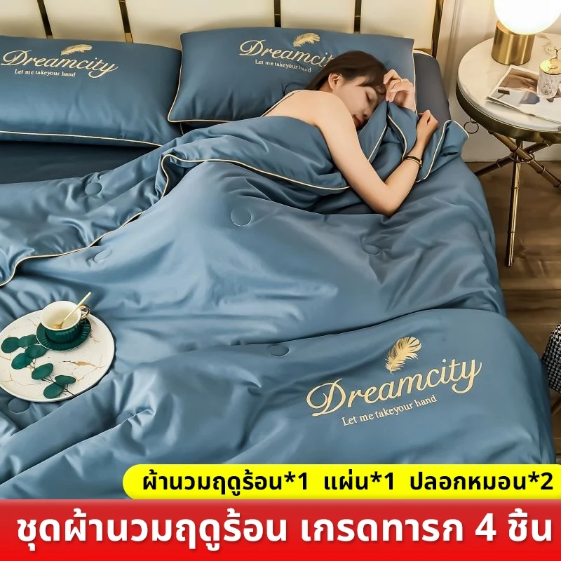 💥ชุดเครื่องนอน💥 ชุดเครื่องนอนมีลายครบเซ็ท เซ็ท 4 ชิ้น มีผ้านวม (ผ้าปู+ผ้านวม+ปลอกหมอน*2) 5 / 6 / 7 ฟุต
