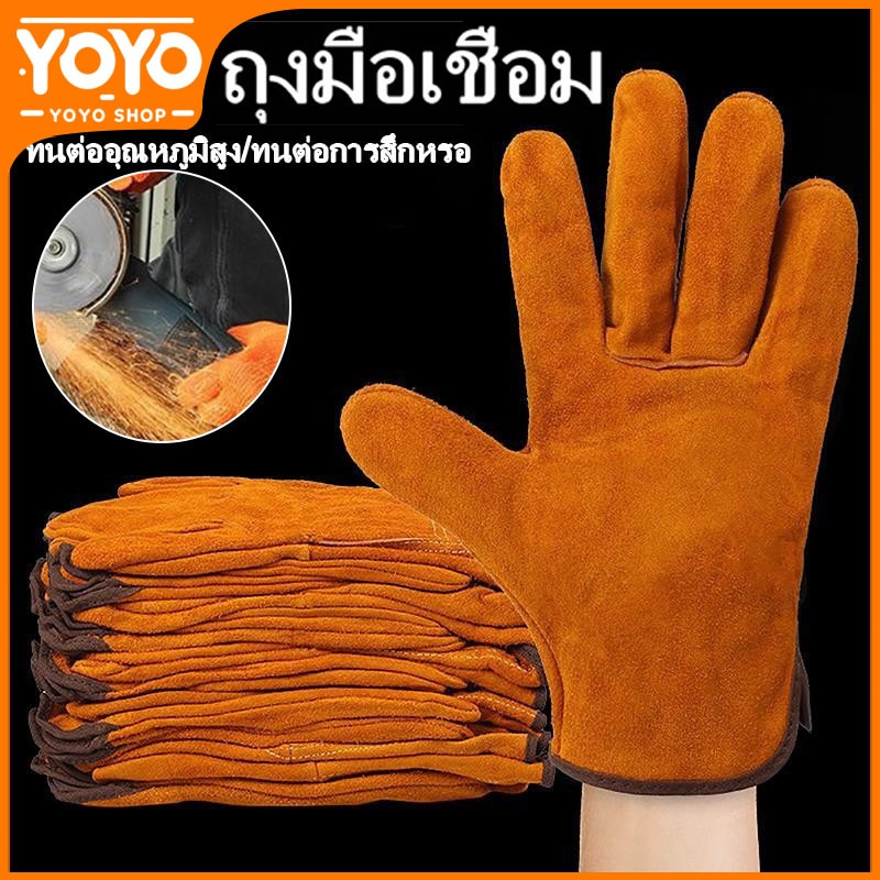 【จัดส่งตลอด 24 ชั่วโมง】ถุงมือเชื่อมหนังวัวหนาพิเศษ กันความร้อนสูง กันแผลไหม้ ทนทาน จัดส่งฟรี