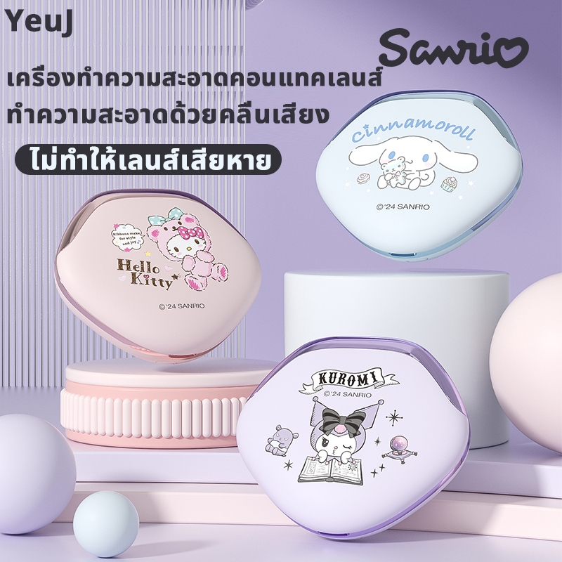 เครื่องล้างคอนแทคเลนส์อัตโนมัติ ลิขสิทธิ์แท้จาก Disney ระบบอัลตร้าโซนิค แบบพกพา
