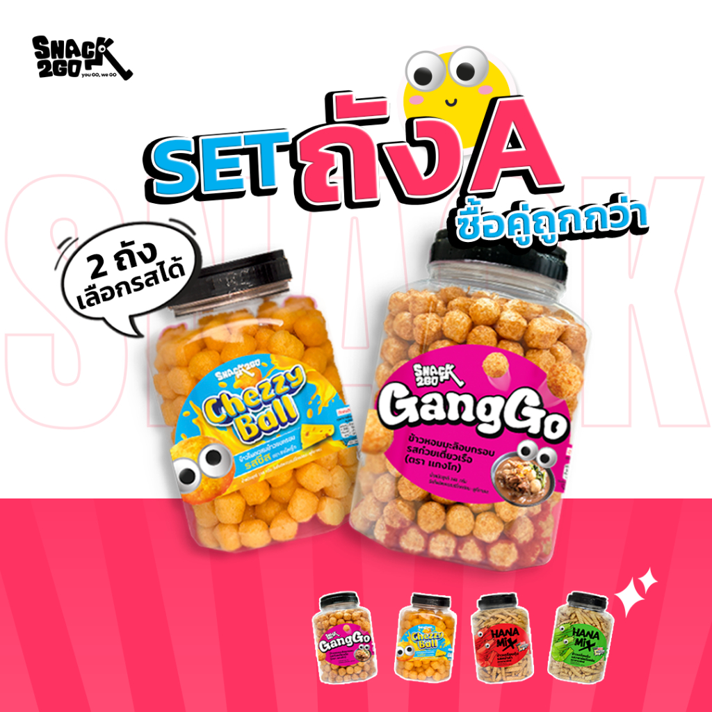 SET ถังA ซื้อคู่ถูกกว่า 299.- เลือก 2 ถัง สินค้าจากหมวด Jar ถังใหญ่ จุใจ ถูกใจคนรักขนม ราคา ถูกที่สุด ดีลบีเคเค