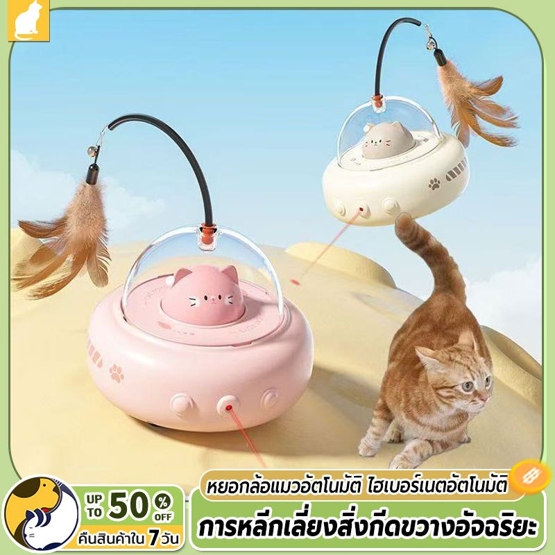 พร้อมส่ง ของเล่นแมว ขนนก การหมุน 360°การเล่นเวลาอัตโนมัติ, ทีเซอร์แมวขนนก, ของเล่นสัตว์เลี้ยง, เลเซอร์จุดสีแดงในตัว