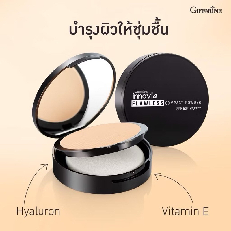 แป้งผิวผ่อง แป้งกันแดด แป้งอินโนเวีย กิฟฟารีน ฟลอเลสคอมแพ็ค แป้งรองพื้น แป้งแข็ง แป้งพัฟ เนื้อบางเบา