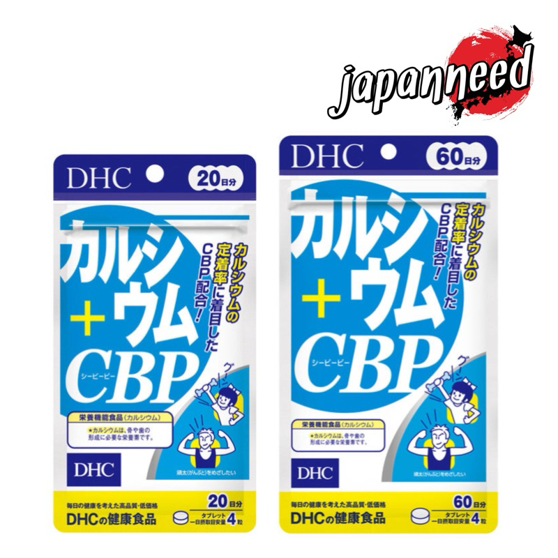 💊カルシウム+ CBP DHC Calcium + CBP 20 / 60 วัน แคลเซี่ยม สำหรับเด็ก