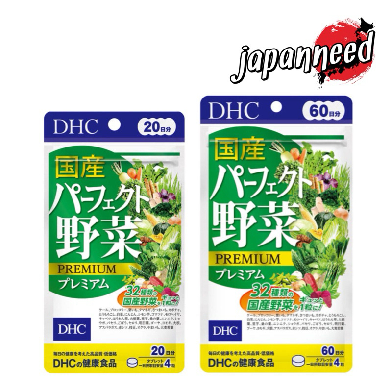 💊野菜 プレミアム DHC Premium Mixed Vegetable ผักรวม 32 ชนิด 20 / 60 วัน