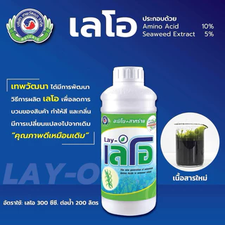 เลโอ 1 ลิตร ฟื้นต้น ทำใบ เปิดตาดอก เร่งราก อะมิโน สาหร่าย กระตุ้นเจริญเติบโต