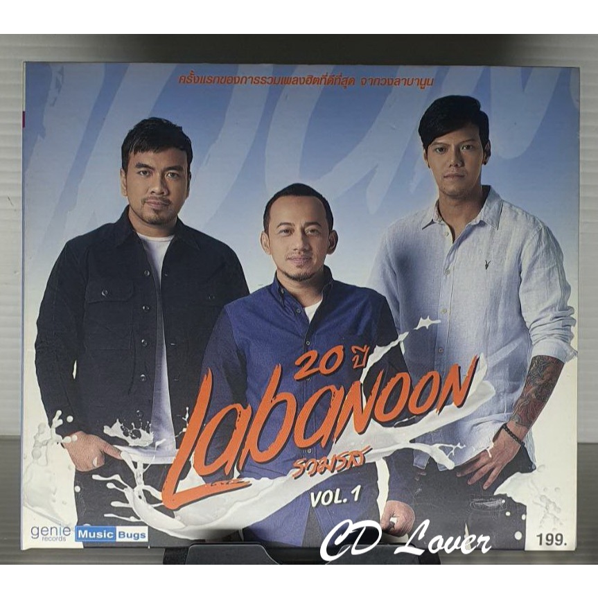 CD Labanoon 20ปี Labanoon 2CD รวมรส ชุด1 ปกแผ่นสวยสภาพดีมาก แผ่นแท้