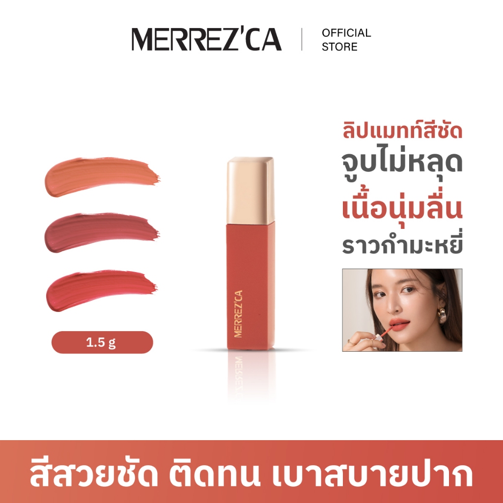 Merrezca Blur Filter Lip Color ลิปเนื้อแมทกำมะหยี่ สีสวยชัดไม่ตกร่อง