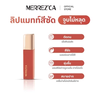 Merrezca Blur Filter Lip Color ลิปเนื้อแมทกำมะหยี่ สีสวยชัดไม่ตกร่อง