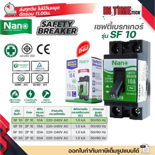NANO เซฟตี้ เบรกเกอร์ มีไฟ และ ไม่มีไฟสัญญาณ SFL และ SF 10A 15A 20A 30A Safety breaker เบรกเกอร์ดำ