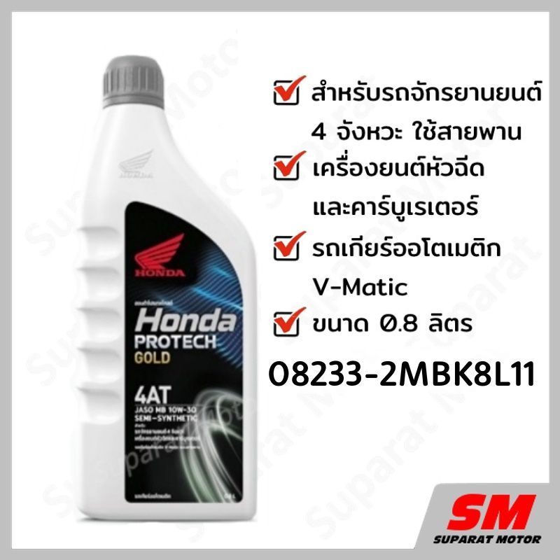 น้ำมันเครื่อง 0.8 ลิตร HONDA ฝาเทา - 4AT 08233-2MBK8L11
