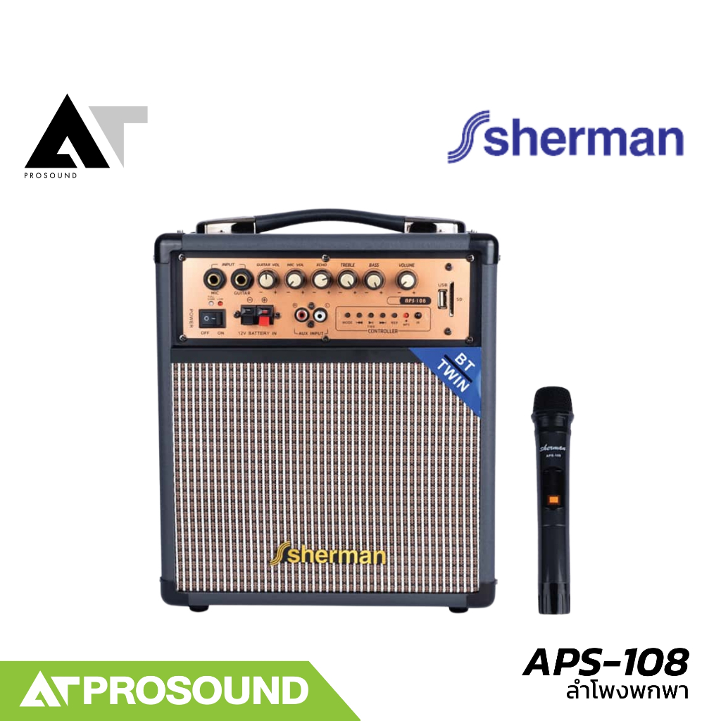 Sherman APS-108 ลำโพงพกพา ขนาด 6.5 นิ้ว 25 วัตต์ พร้อมไมค์ VHF แบบไร้สาย รองรับบลูทูธ AT Prosound