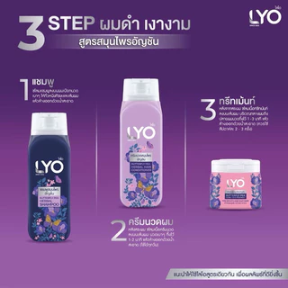 แชมพูสมุนไพร สมุนไพรไลโอ (ของแท้ 100%)SHAMPOO LYO