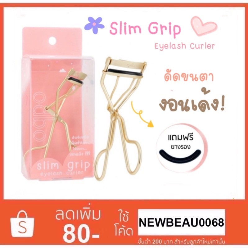 ODBO Slim grip eyelash curler โอดีบีโอ ที่ดัดขนตา สลิม กริป อายแลช เคิร์ลเลอร์ 01 โกลด์