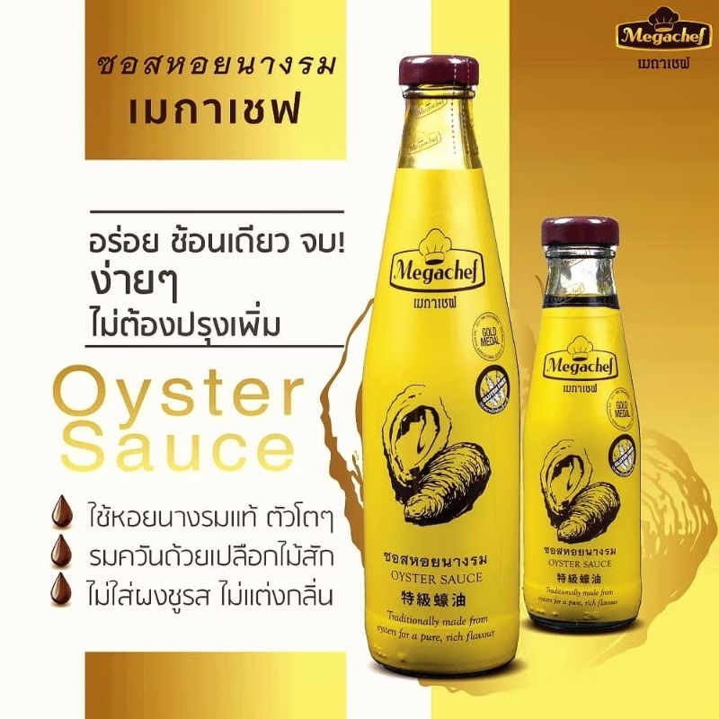 [มี4ชนิด] Megachef ซีอิ๊วขาว น้ำปลาแท้ ซอสหอยนางรม น้ำราดปรุงรส เมกาเชฟ Soy Sauce Fish Sauce Oyster Sauce Seasoned Fish - รูปที่ 4