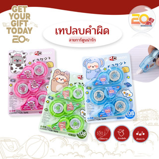 20warehouse เทปลบคำผิด แพ็ค 3 ชิ้น ปากกาลบคำผิด เทปลบคําผิด (คละสี) ลิคขวิด แบบพกพา ลายการ์ตูน