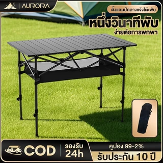 โต๊ะพับได้ โต๊ะแคมป์ปิ้ง โครงอลู มิเนียมรับน้ำหนักได้200KG โต๊ะเอนกประสงค์ Folding table โต๊ะพกลางแจ้งแบบพกพา พกพาสะดว