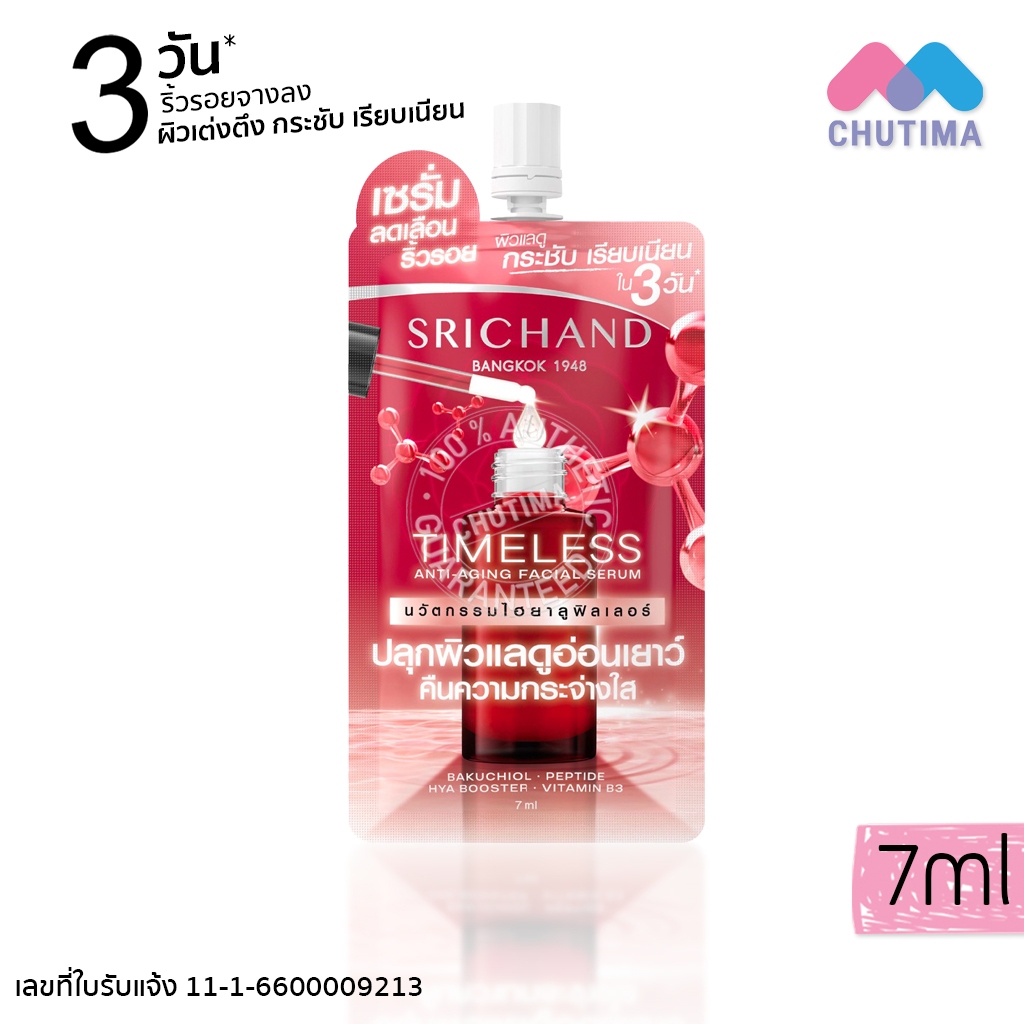 (แบบซอง) ศรีจันทร์ ไทม์เลส แอนตี้ เอจจิ้ง เฟเชียล เซรั่ม Srichand Timeless Anti-Aging Facial Serum 7 ml.