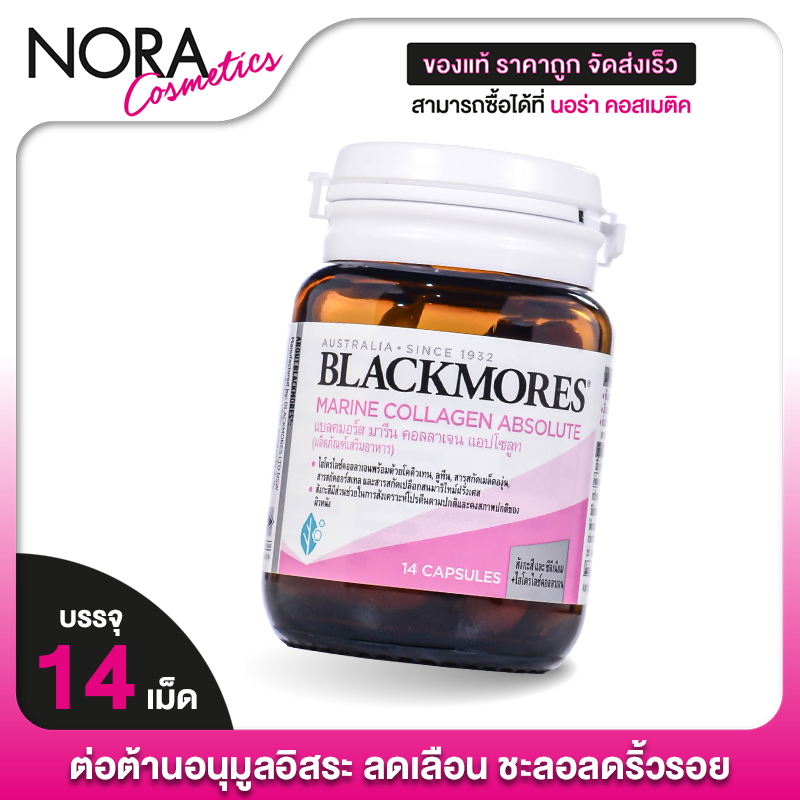 Blackmores Marine Collagen Absolute แบลคมอร์ส มารีน คอลลาเจน แอปโซลูท [14 แคปซูล]