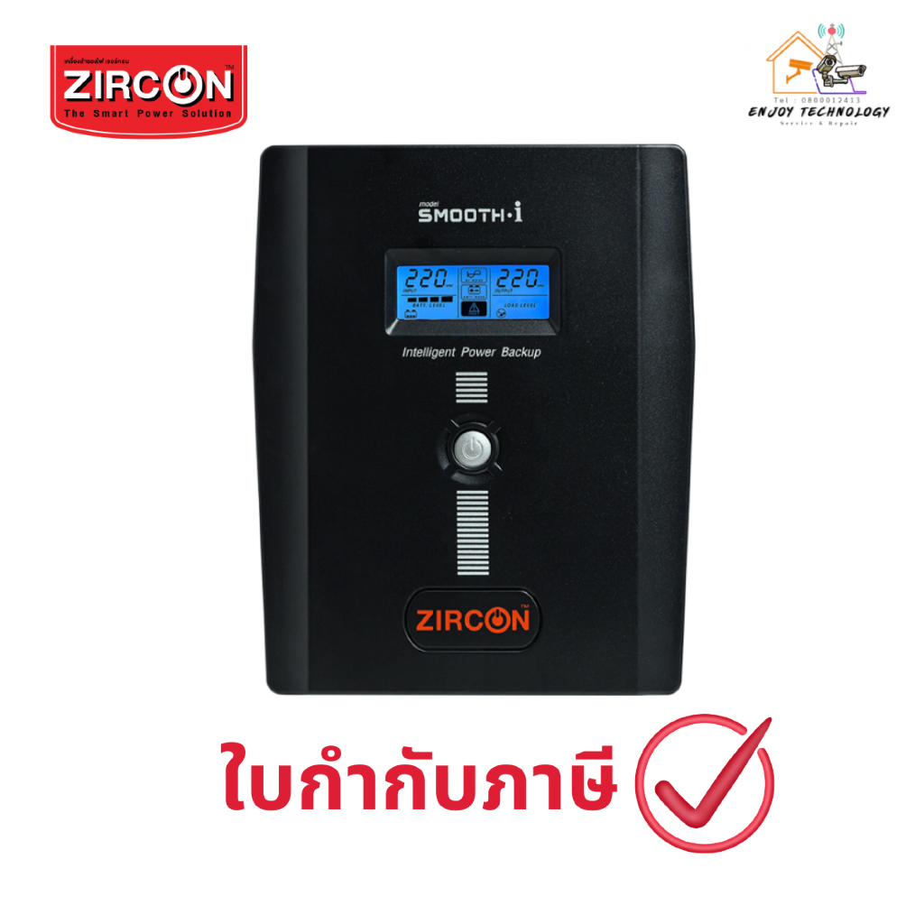 เครื่องสำรองไฟ ZIRCON UPS รุ่น Smooth-I 1500VA/900W ประกันศูนย์