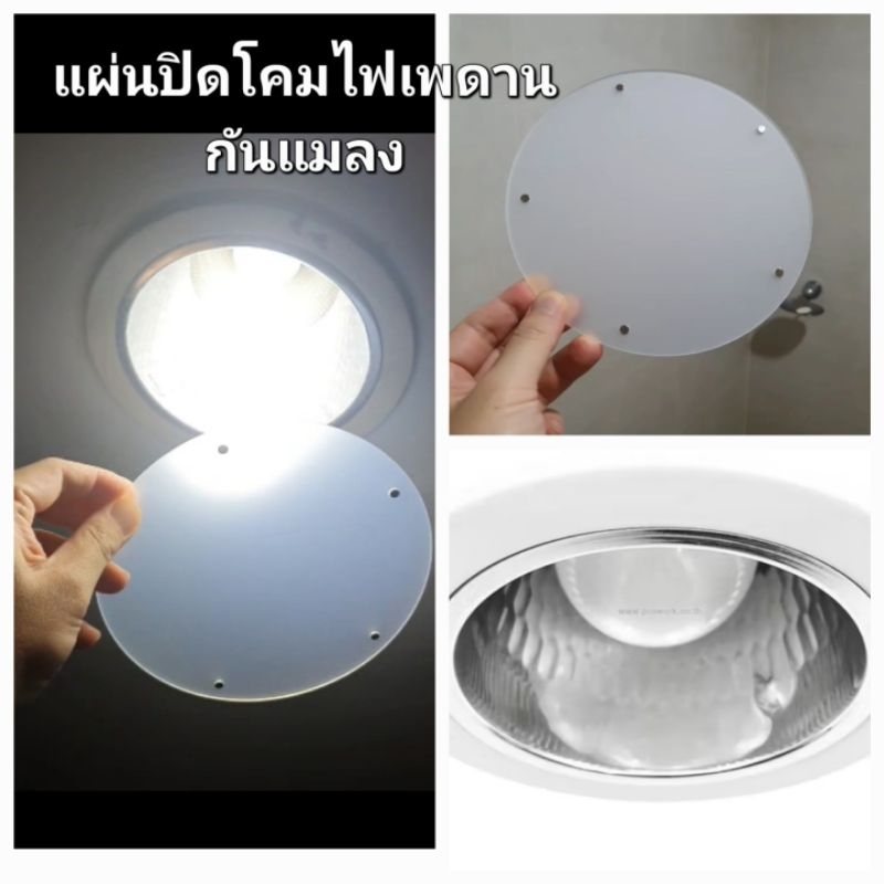 แผ่นอะคลิลิคปิดโคมไฟdownlight ขนาดเส้นผ่านศูนย์กลาง 17.5 ซม, 14.5ซม. มีสีขาวขุ่น หรือใส (ราคาต่อแผ่น)