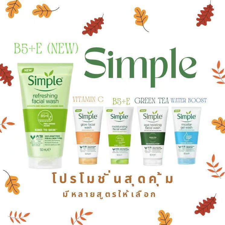 Simple ซิมเพิล 150 มล. เจลล้างหน้า โฟมล้างหน้า