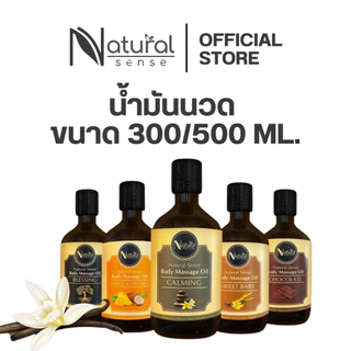 น้ำมันนวดอโรม่า น้ำมันนวดสปาเกรดพรีเมี่ยม นวดง่าย ไม่เหนียวตัว  NS Massage Oil (300ml/500ml)