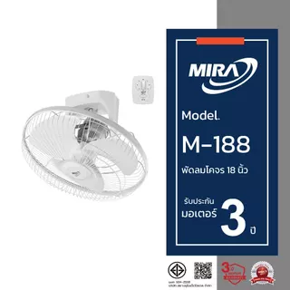 MIRA มิร่า พัดลมโคจร ติดเพดาน 18 นิ้ว รุ่น M-188