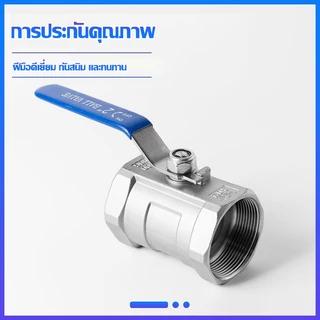 Hardware Store6 จัดส่งภายใน 24 ชม. COD บอลวาล์วสแตนเลส304 เกลียวใน 1/4-1.1/2นิ้ว เปิดปิดลื่น ทนแรงดัน ไม่เป็นสนิม งานน้ำ