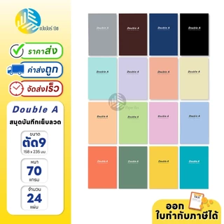 Double A สมุดบันทึก Professional ขนาด ตัด9 หนา 70 แกรม 24 แผ่น