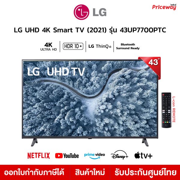 LG ทีวี UHD Real 4K Smart TV 43" 43UP7700 43UP7700PTC UP7700 HDR10 Pro 60Hz 2021 ประกันศูยน์