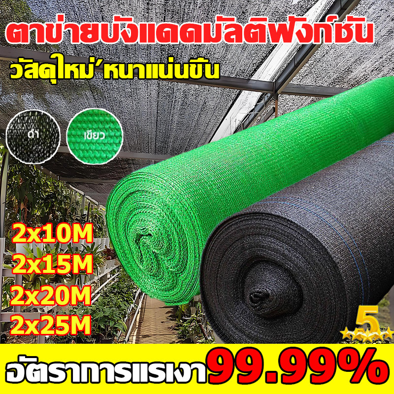☀️ทนทานถึง50ปี☀️สแลนกันแดด สแลนกรอง กันยูวี กรองแสง2x10M/15M/20M/25M สแลนกันแดด100% ตาข่ายกรองแสง  สแลนกรองแสงสีเขียว