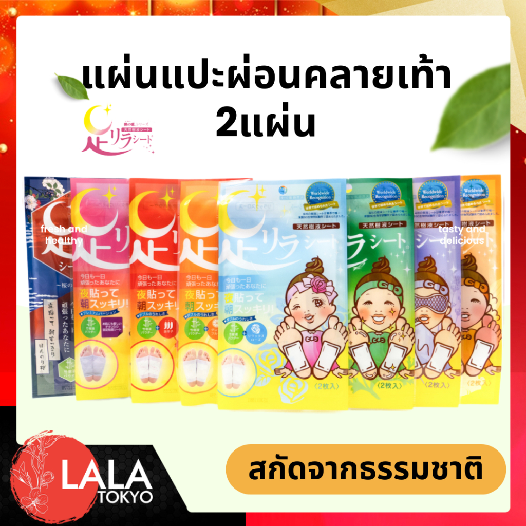 ASHIRIRA Foot Relax Sheet for Women คาโอ แผ่นแปะผ่อนคลายเท้า 2แผ่น