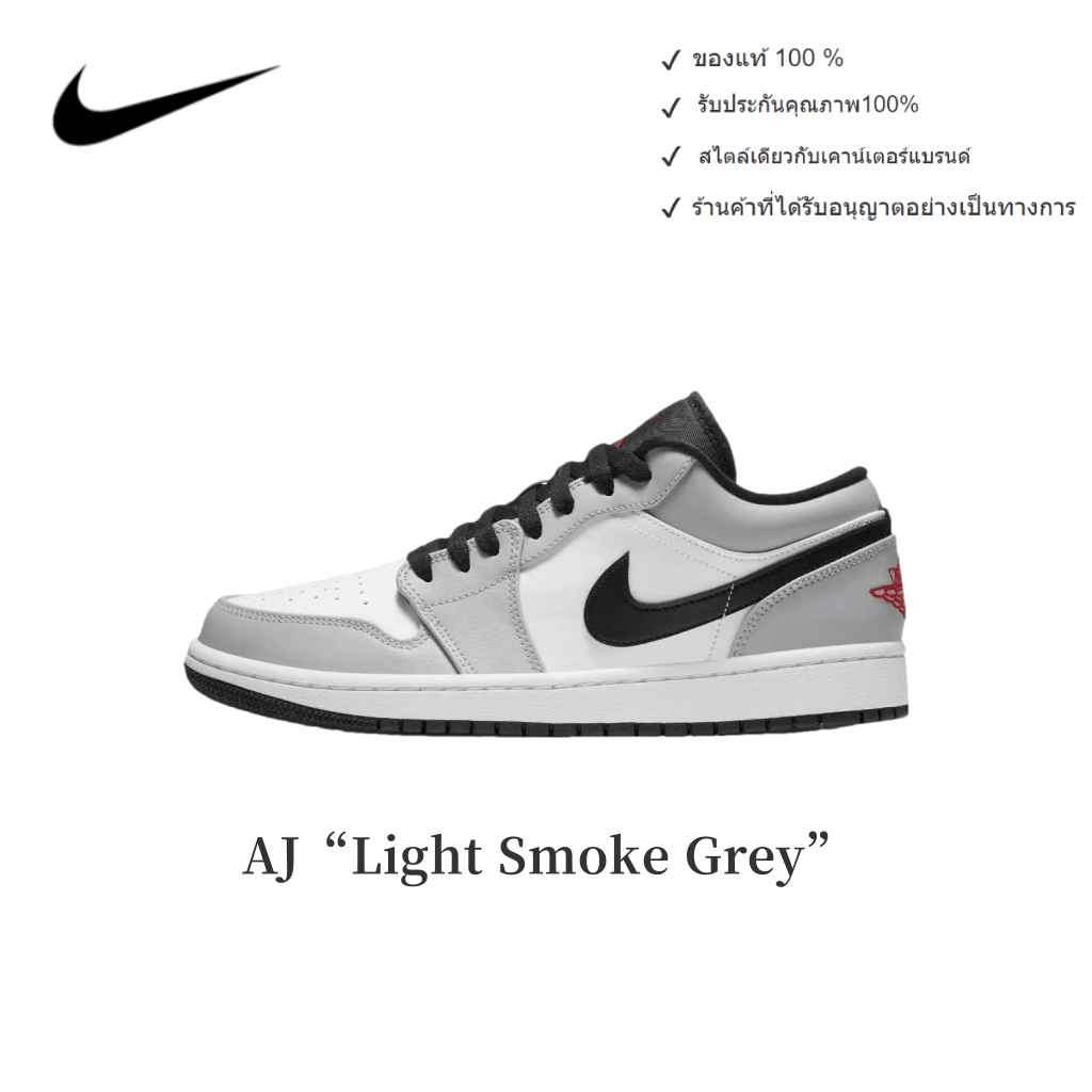 Nike Air Jordon 1 Low Light “Smoke Grey” รองเท้ากีฬาชายและหญิง