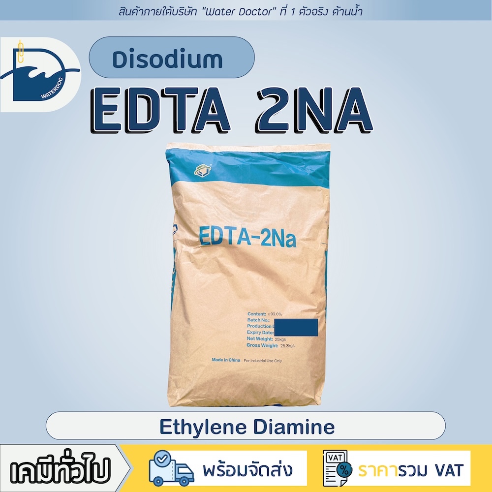 EDTA 2NA จับประจุในน้ำ ป้องกันไม่ให้มีประจุในน้ำ มาเจือปน Preservative / Disodium EDTA (ปริมาณ 25kg)