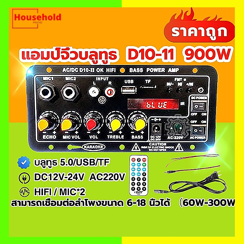 【COD】แอมป์จิ๋ว 12V แอมป์บลูทูธ 900W ขยายเสียง12v/24v เครื่องขยายเสียง 2ch 220v bluetooth แอมป์ บลูทูธ 12v แอมป์ขับซับเบส