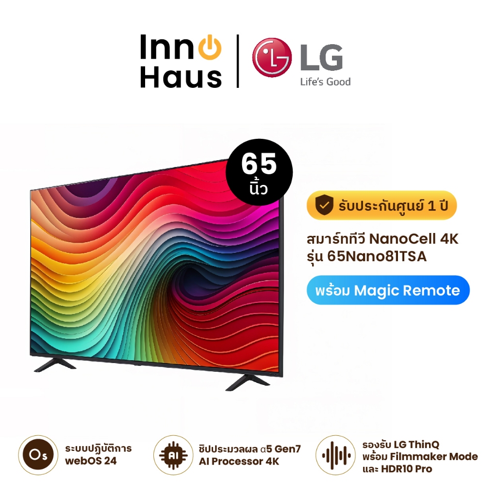 LG สมาร์ททีวี NanoCell 4K Smart TV รุ่น 65Nano81TSA ขนาด 65 นิ้ว