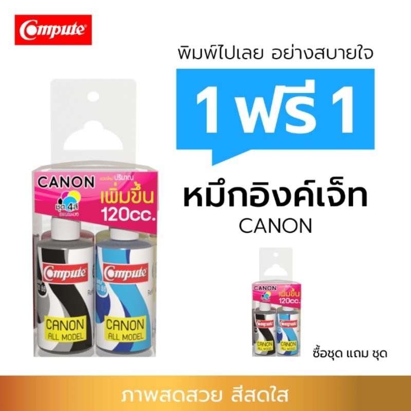 1แถม1 Compute น้ำหมึก Canon PG-810 / CL-811 / 740, 741เครื่อง canon IP2772, MX326 มีใบกำกับภาษี