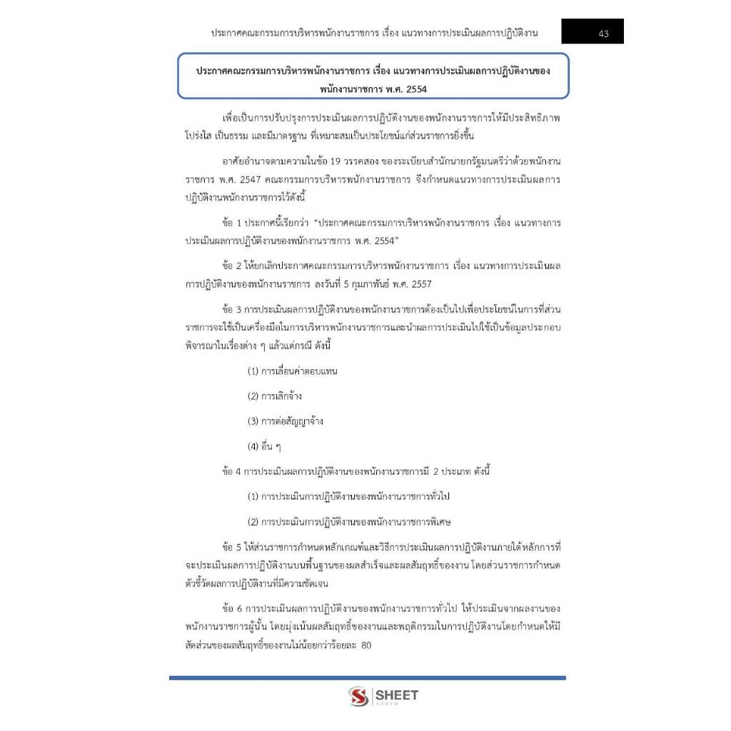 แนวข้อสอบ นักวิชาการเกษตร กรมส่งเสริมการเกษตร 2568 - รูปที่ 7