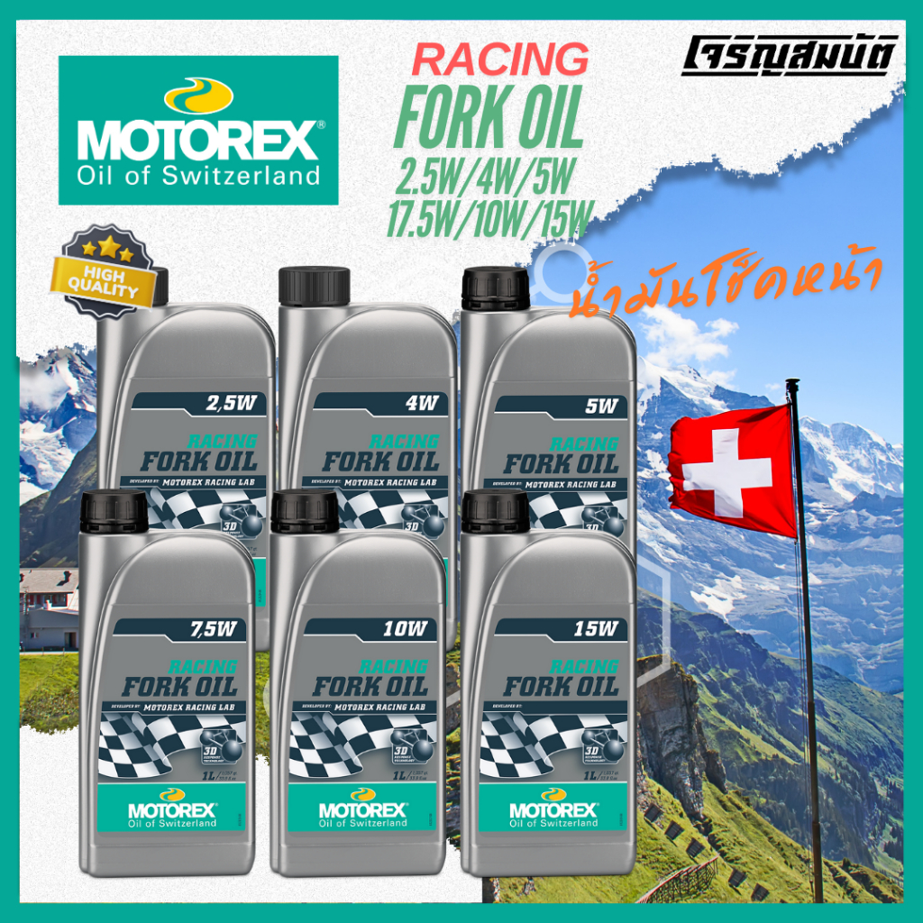 MOTOREX RACING FORK OIL น้ำมันโช๊คหน้า ขนาด 1 ลิตร