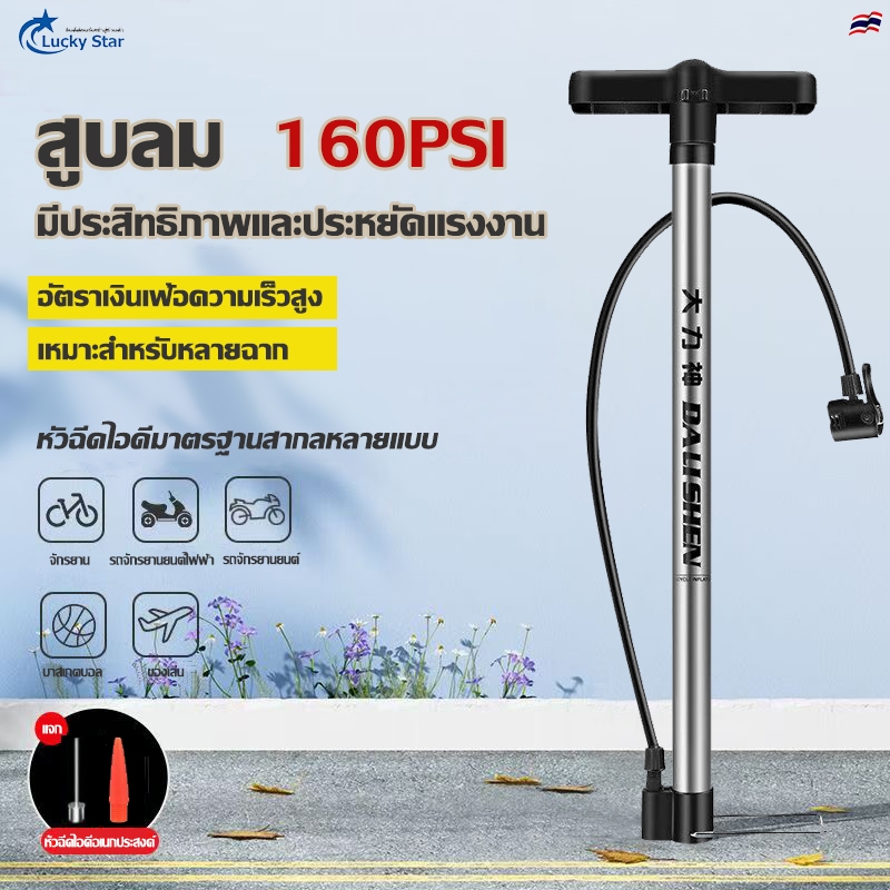 สูบลม 160PSI  หัวแบบอังกฤษ/อเมริกัน/ฝรั่งเศส ตอบสนองความต้องการที่แตกต่างกัน สูบแรงดันสูง