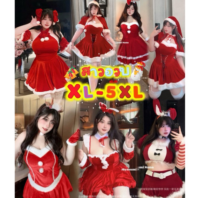 🎄ชุดเดรสซานตี้สาวอวบ🎄( XL-5XLใส่ได้ค่ะ)ชุดเดรสผ้าเกรดพรีเมียม👑 ครบเซ็ต